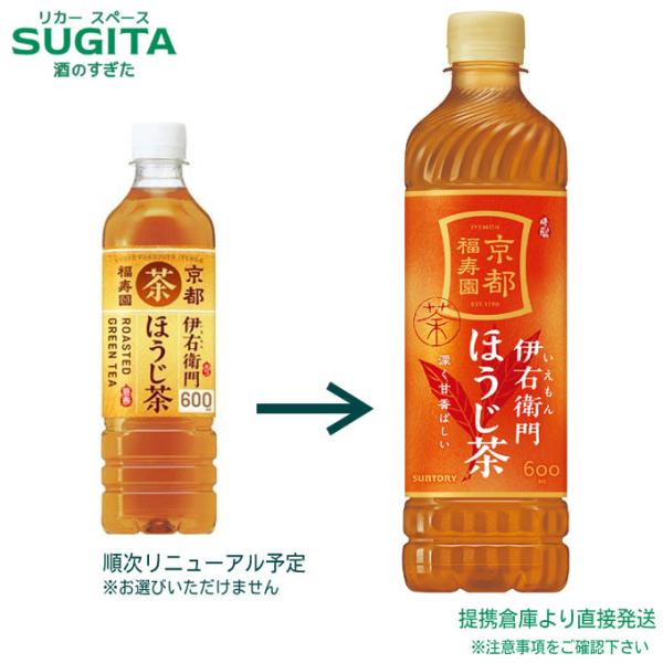 サントリー 伊右衛門 ほうじ茶 【600ml×24本(1ケース)】 提携
