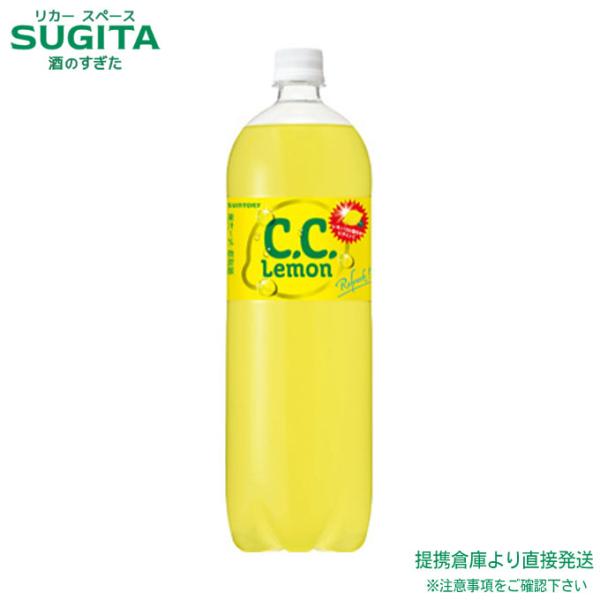 サントリー C.C.レモン 1500ml 【1.5L×8本(1ケース)】 提携倉庫