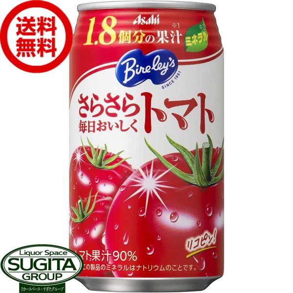 アサヒ バヤリース さらさら毎日おいしくトマト350g缶×2ケース（全48本） 送料無料 スマプレ