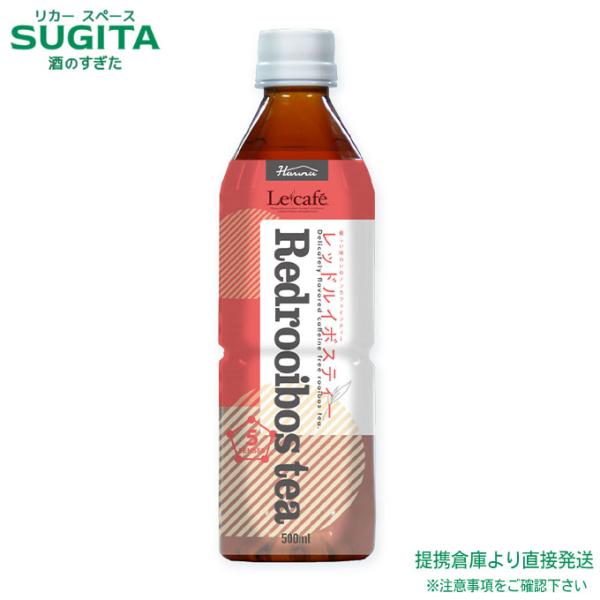 Lecafe ルカフェ レッドルイボスティー 500ml 24本×1ケース 全24本 提携倉庫