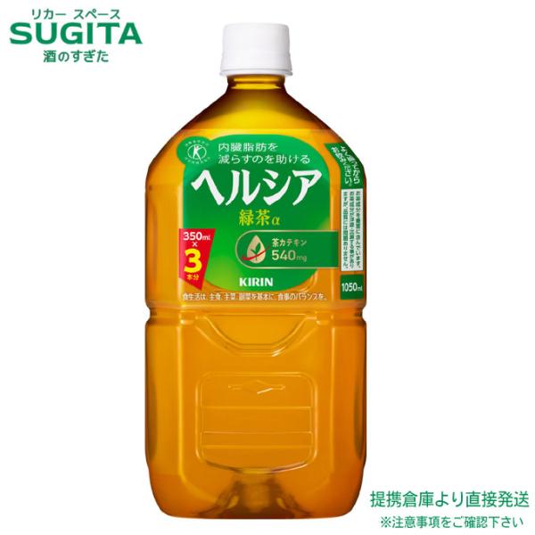 ヘルシア緑茶 ヘルシア 緑茶 1050ml ペットボトル 12本×1ケース 全12本