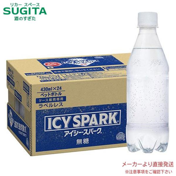他サイト： ICY SPARK アイシー スパーク フロム カナダドライ タンサン ラベルレス【430ml×24本(1ケース)】　 メーカー 直送の商品画像