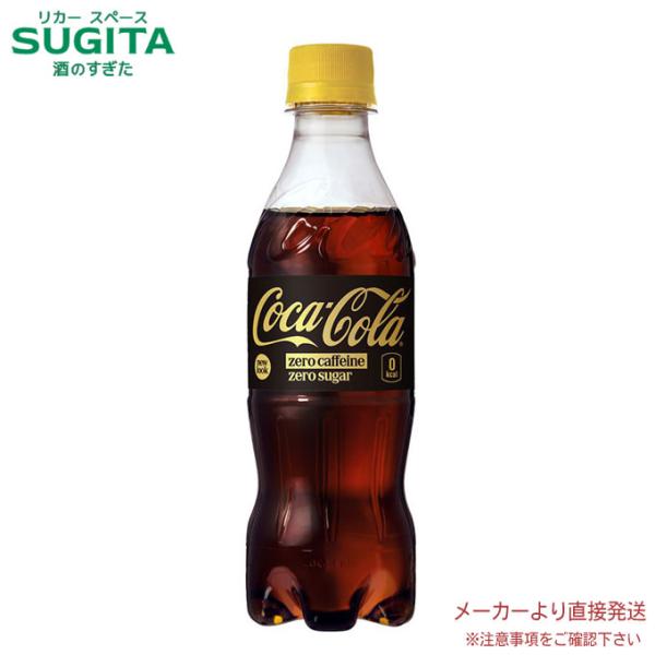 コカ・コーラ ゼロ カフェイン PET 350ml 24本×2ケース 全48本