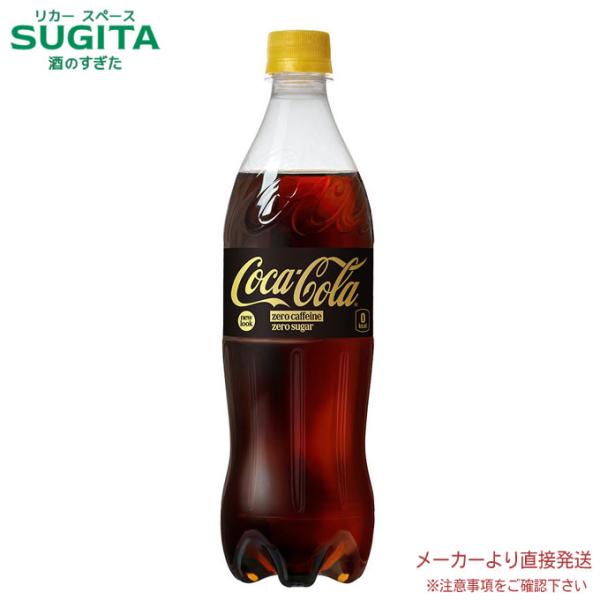 コカ・コーラ ゼロ カフェイン PET 700ml 20本×1ケース 全20本