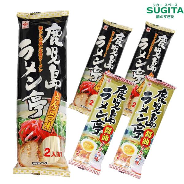 [メール便] 鹿児島ラーメン亭 (1袋２食入) 選べる5点　720100~