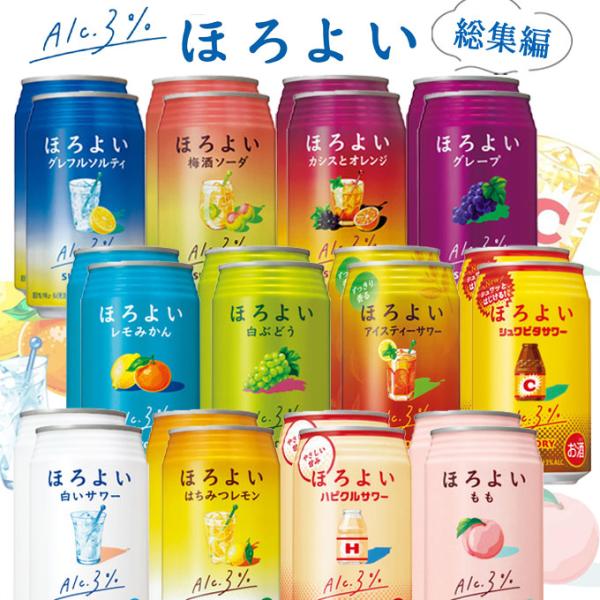 低アルコールで大人気の「ほろよい」シリーズ　人気12種類を詰め込みました「ほろよい」は、やさしい味わいで心地よく楽しめるアルコール度数３％のお酒として、２００９年の発売以来、幅広い年代のお客様からご支持いただいているロングセラーブランドです...