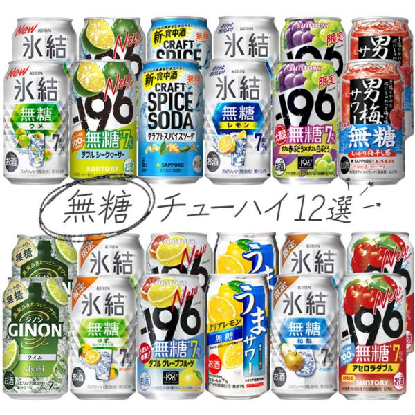 氷結無糖 無糖チューハイ 飲み比べ12選 340〜350ml×24本(12種類×各2本