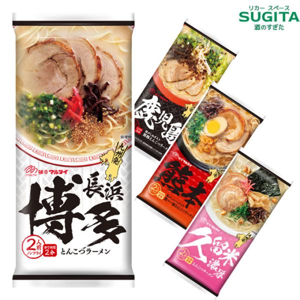 マルタイご当地シリーズ　下記より３点お選びいただけます　1：博多とんこつポークエキスに玉ねぎなどを加えて強火で炊き出し、白コショウ、すりごま、煎りごまを加えてしょうゆで味を整えた、旨味のある博多長浜風豚骨スープです。豚骨の炊き出し感とコクを...