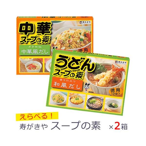 2種類より組み合わせ自由　2点ををお選びください1　寿がきや 12P徳用うどんスープの素[東] 111.6g (9.3g×12袋)うどんはもちろん、いろいろな料理の味付けに！香り高い鰹節、旨みの強い宗田節、昆布だしに濃口醤油を合わせた関東風...