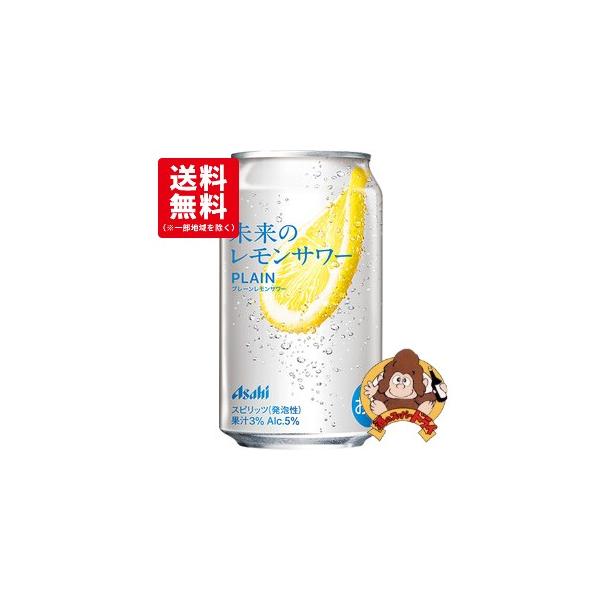 送料無料12缶セット】アサヒ 未来のレモンサワー プレーン 345ml 送料無料12缶セット】アサヒ 未来のレモンサワー プレーン 345ml