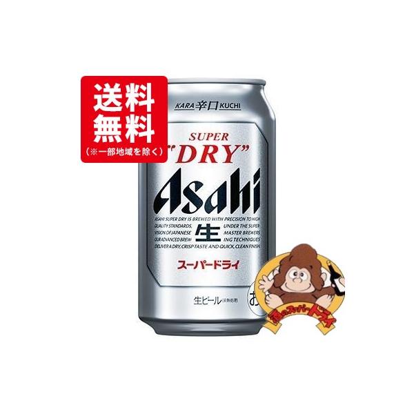 【送料無料】 アサヒ スーパードライ 350ml 96本 楽天市場】送料無料 アサヒ スーパードライ 350ml缶×96本 4ケース十六