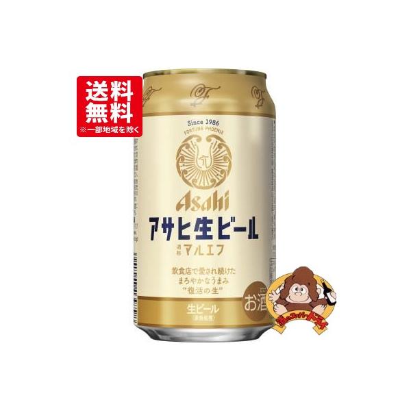 送料無料】アサヒ 生ビール マルエフ 350ml×24本(1ケース 送料無料】アサヒ 生ビール マルエフ 350ml×24本(1ケース