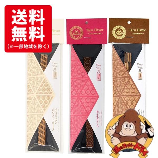 洋樽に使われる良質な木材をそのまま使用し、実際のチャーリングを忠実に再現する事で、洋樽の内面で起こる変化を手軽にお愉しみいただけます。種類：くり・アメリカンホワイトオーク・やまざくら本数：3本発送方法：ゆうパケットにて発送させて頂きますので...