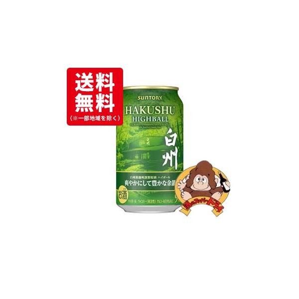 サントリー 白州 12本　プレミアムハイボール 350ml 缶 プレミアムハイボール白州を含むハイボールセット 350ml缶×12本