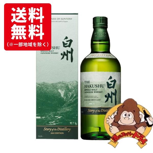 送料無料】サントリー 白州 ストーリー オブ ザ ディステラリー 2025