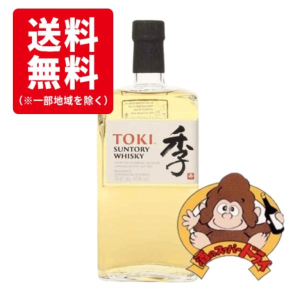 送料無料】サントリー 季 TOKI 箱なし 43％ 700ml サントリー