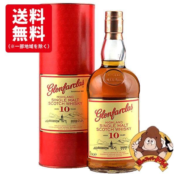 グレンファークラス 【送料無料】グレンファークラス10年 箱入 並行