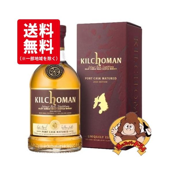 【送料無料】キルホーマン　ポートワインカスク　箱入　正規品　50％　700ml　モルトスコッチウイスキー