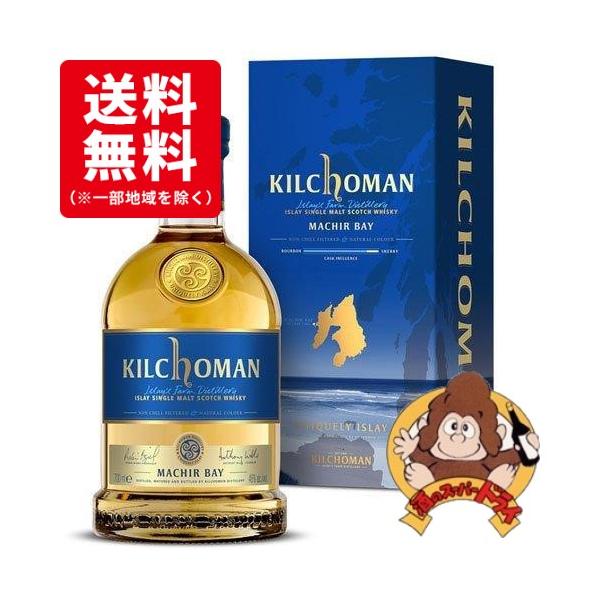 送料無料】キルホーマン マキヤーベイ 箱入 正規品 46％ 700ml モルト