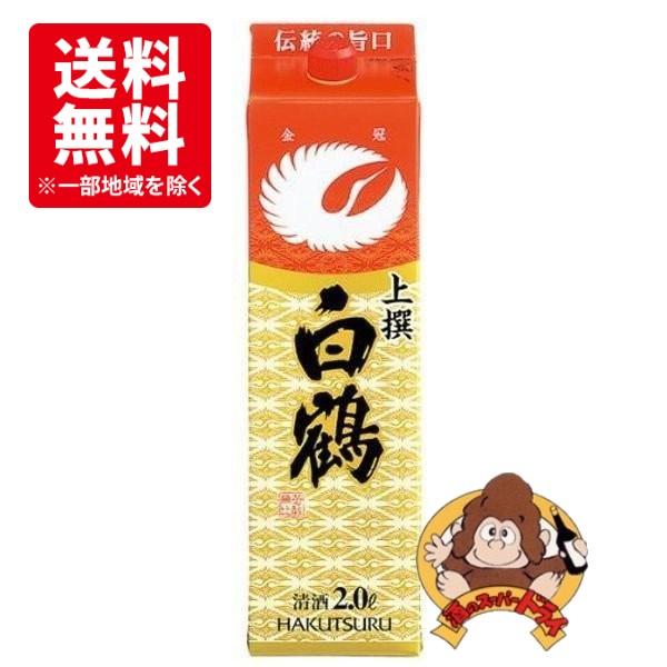 送料無料6本セット』白鶴 上撰 サケパック 2L×6本 2000ml 白鶴酒造 