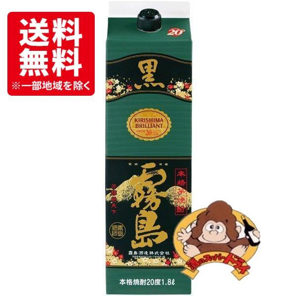 黒霧島 本格芋焼酎 20度 1800ml 紙パック 送料無料】本格芋焼酎 黒霧島 20度 1800mlパック 霧島酒造 芋焼酎 : 酒