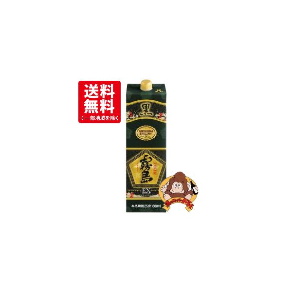 『送料無料6本セット』本格芋焼酎　黒霧島 EX　25度　1800mlパック×6本　霧島酒造　芋焼酎