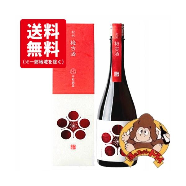 『送料無料6本セット』紀州梅古酒　19度　720ml×6本　平和酒造　梅酒