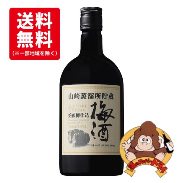 深みのある味と香りがお酒好きをうならせる「焙煎樽仕込梅酒」。日本産ウイスキー製造の草分けでもあるサントリーがこだわり抜いてつくった梅酒は、バニラのような香りと渋みが絶妙に合わさった逸品。製造元：サントリー度数：14度　容量：660ml種類：梅酒