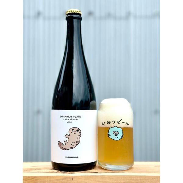 ひみつビール さんしょうしゅわわ 750ml 令和7年 クラフトビール