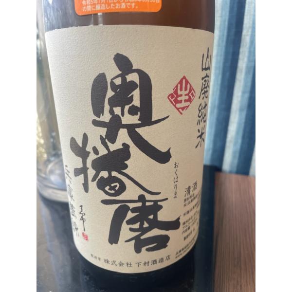 奥播磨 播秋 山廃純米 兵庫夢錦 生 1800ml 日本酒 5BY 下村酒造店