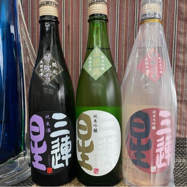 三連星 日本酒 赤白黒3種 飲み比べセット 生詰原酒 720ml×3本