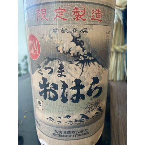 伝承 さつまおはら にごり 900ml 本坊酒造 芋焼酎 冬季限定 数量限定