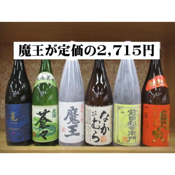 芋焼酎 魔王・なかむらを含む芋焼酎6本特選セット！芋焼酎魔王を