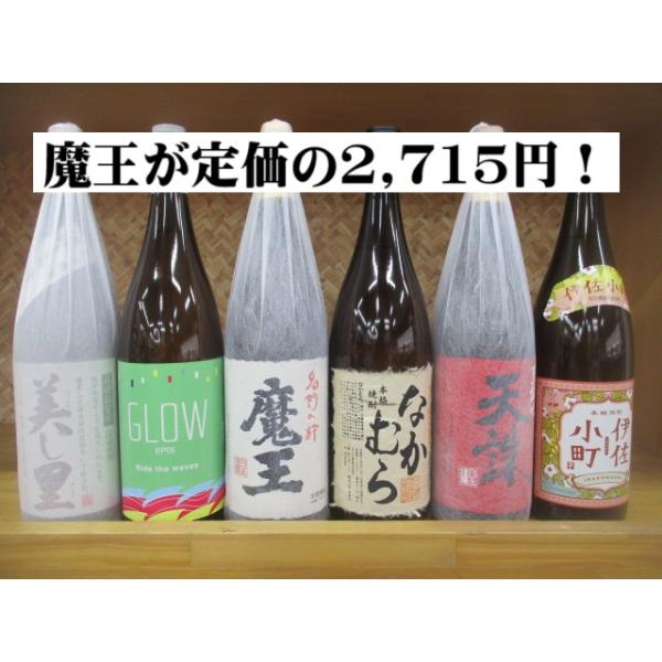 芋焼酎　魔王が定価の2,715円！厳選芋焼酎の6本セットです！魔王　　　　　　　　　　　2,715円なかむら　　　　　　　　　3,355円伊佐小町　　　　　　　　　2,400円美し里　　　　　　　　　　2,700円天誅　　　 　　　 　　　...