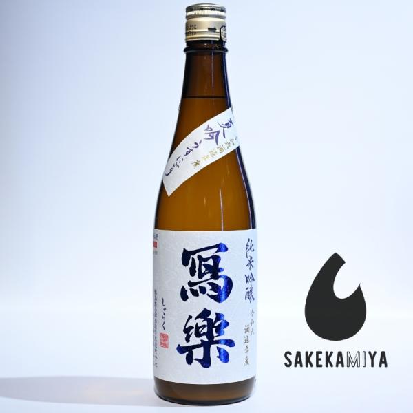 冩樂 しゃらく 夏吟うすにごり 純米吟醸 720ml｜メロン香るフルーティーな旨味｜さくらんぼの如き綺麗な酸と洗練されたキレ｜福島 宮泉銘醸【クール便発送】