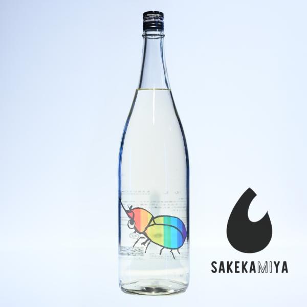 仙禽 せんきん かぶとむし 無濾過生原酒 1800ml｜大人のレモネードのような爽快感｜夏を彩る無濾過生原酒｜栃木 せんきん【チルド便発送】