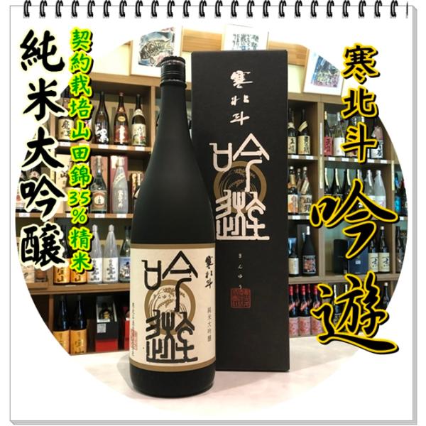 寒北斗 日本酒の人気商品・通販・価格比較 - 価格.com