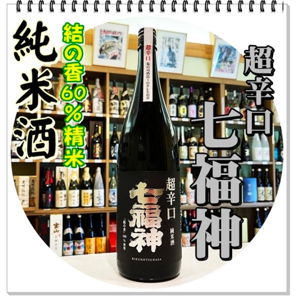 sake248_01-sitifukujin-jyunmai
