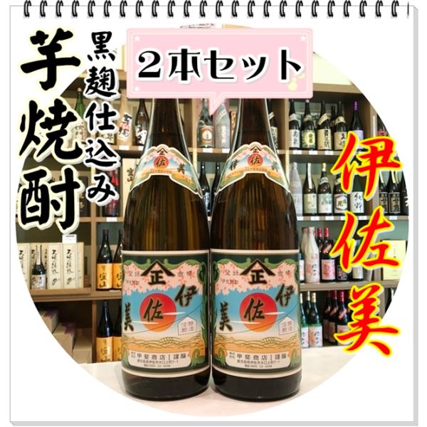伊佐美 ２５度 １８００ｍｌ ２本 芋焼酎 いさみ Buyee Buyee Japanese Proxy Service Buy From Japan Bot Online