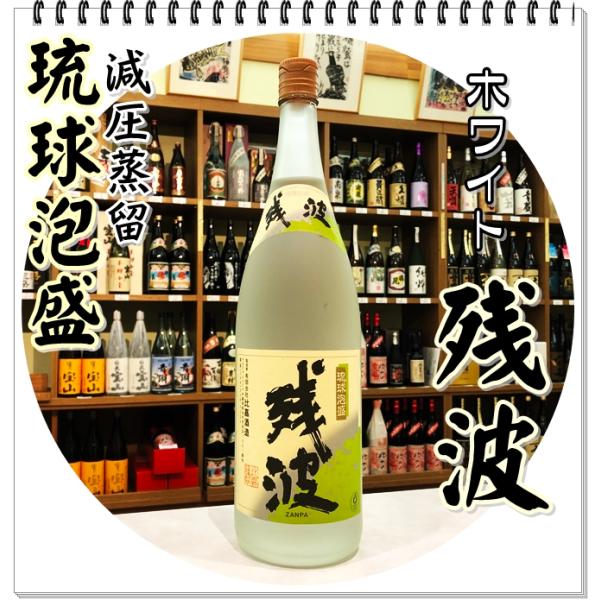 残波 25度 1800ml（泡盛/ざんぱ） : 芋焼酎と吟醸酒の酒商にじ