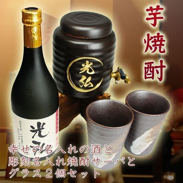 名入れ 彫刻 焼酎サーバーセット 名入れ芋焼酎7ml 名入れ焼酎サーバー 陶器カップ2個 父の日 誕生祝い 還暦祝いにも Sanai Imoc 酒蔵 仙醸 通販 Yahoo ショッピング