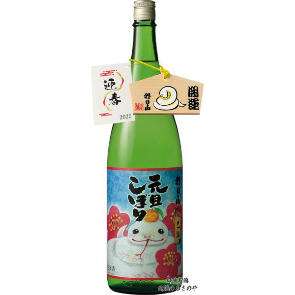 【元旦しぼり】【しぼりたて】【ミネアサヒ】1800ml 3本セット 朝日酒造 朝日山 元旦しぼり 2025年 1830ml 「久保田」醸造元の本生