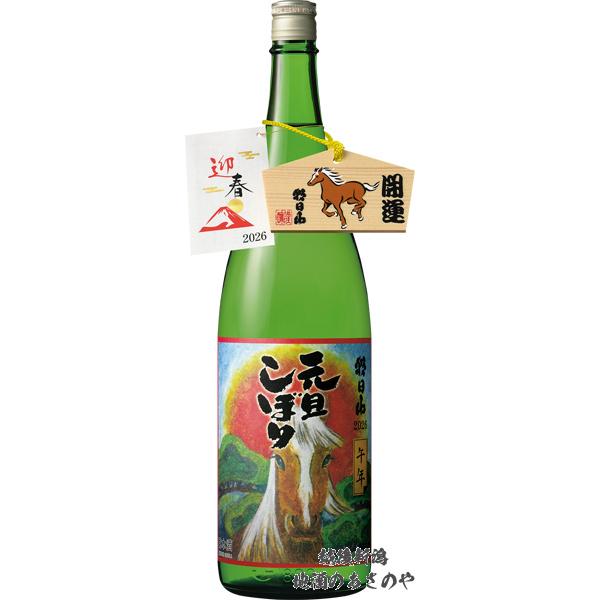朝日酒造 朝日山 元旦しぼり 2026年 1830ml 「久保田」醸造元の本生