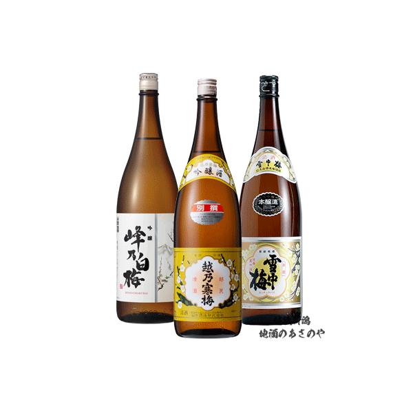 越乃寒梅 父の日 日本酒 飲み比べセット 別撰 吟醸/峰乃白梅 吟醸/雪中