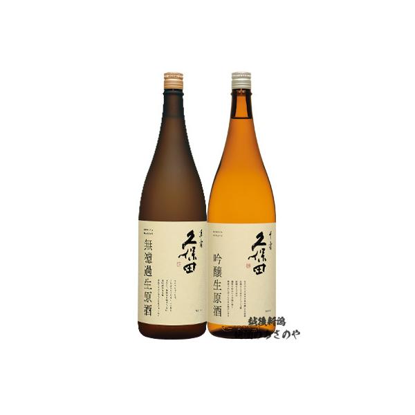 久保田 日本酒 飲み比べセット 萬寿 純米大吟醸 無濾過生原酒/久保田