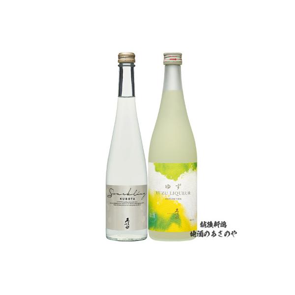 久保田 飲み比べセット スパークリング 500ml/久保田 ゆずリキュール