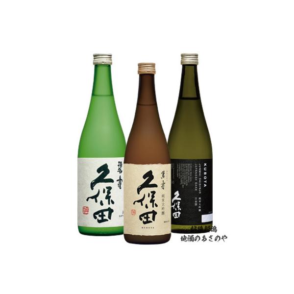 久保田 飲み比べセット 萬寿 純米大吟醸/久保田 碧寿 山廃純米大吟醸