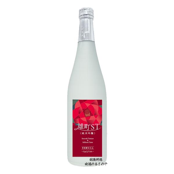 越乃雪椿 雄町ST 純米吟醸 720ml 販売店・新潟県内限定発売