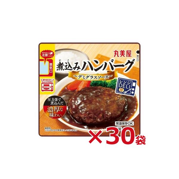 丸美屋 レンジDELI ハンバーグ 30袋セット ケース販売 レトルト食品 おかず