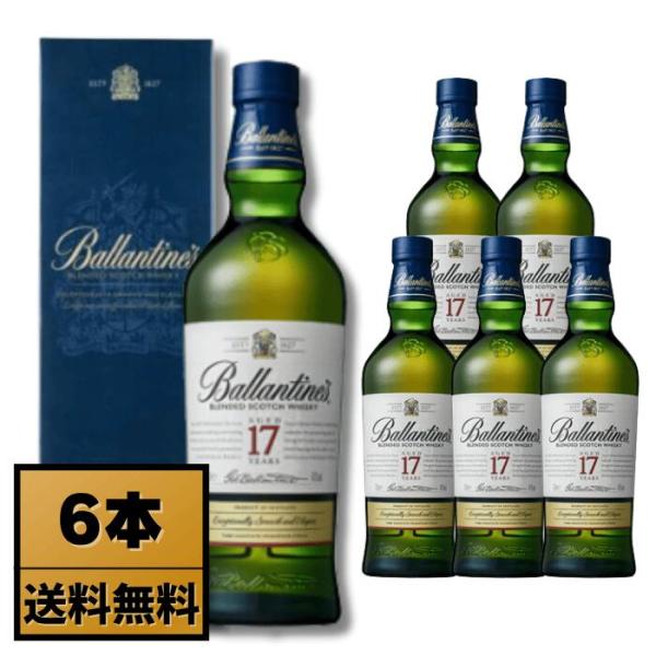 バランタイン 17年 700ml 40度 1ケース 12本入 ブレンデッド スコッチ ウイスキー 洋酒 まとめ買い ケース販売